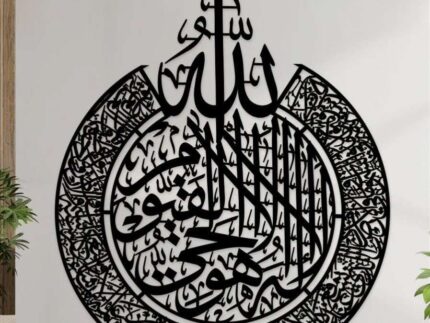 Islamic Calligraphy – Ayat-ul-Kursi
